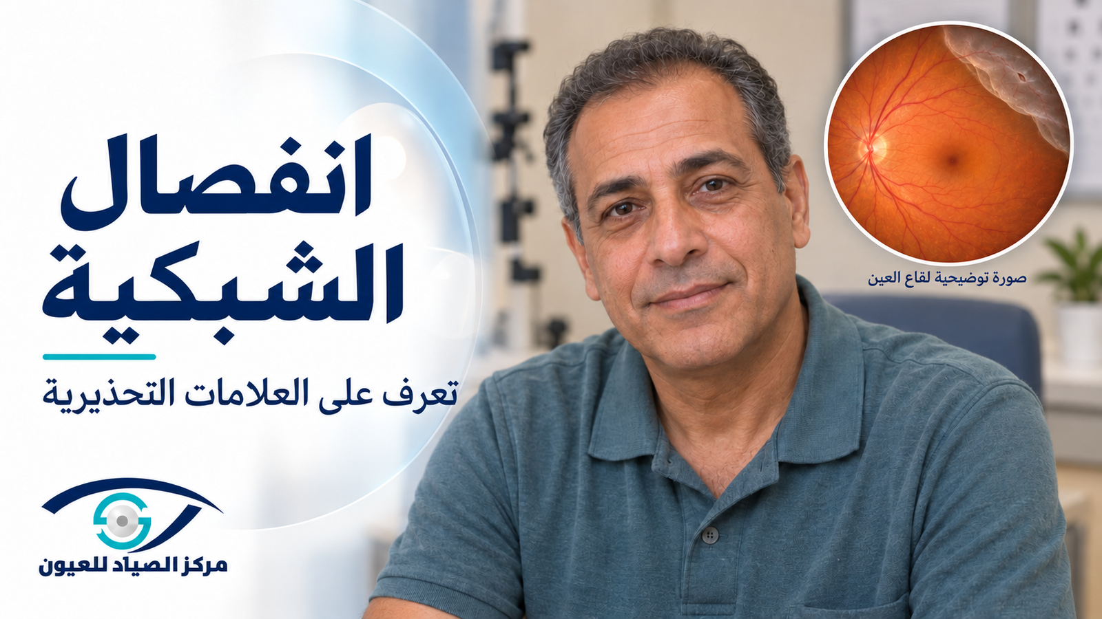 انفصال الشبكية
